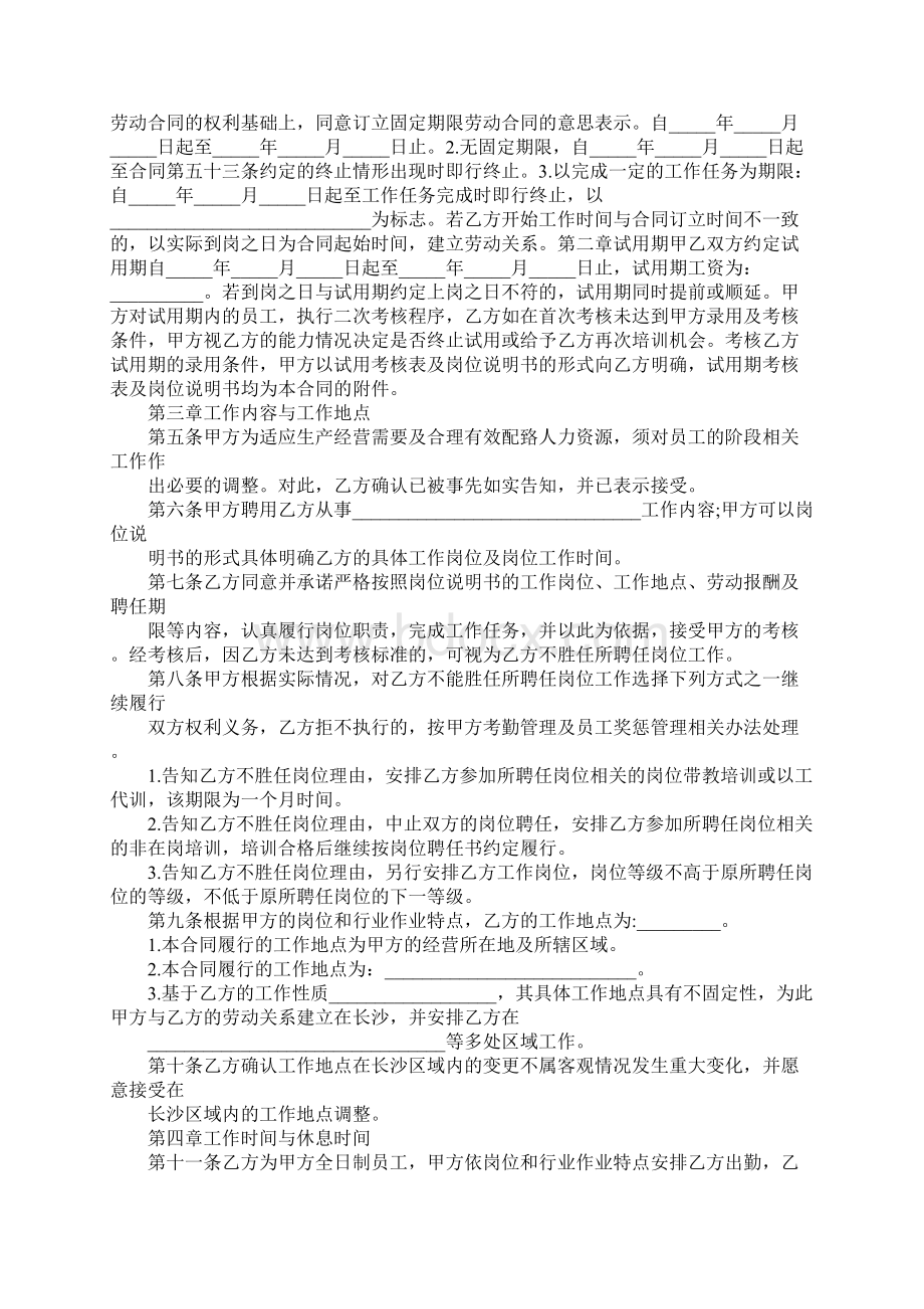 长沙劳动合同范本Word格式文档下载.docx_第2页