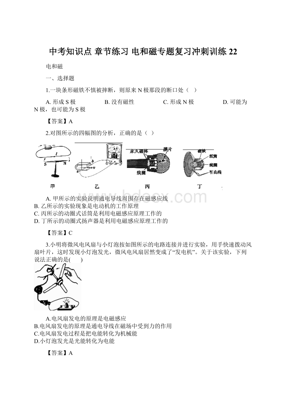 中考知识点 章节练习 电和磁专题复习冲刺训练22.docx_第1页