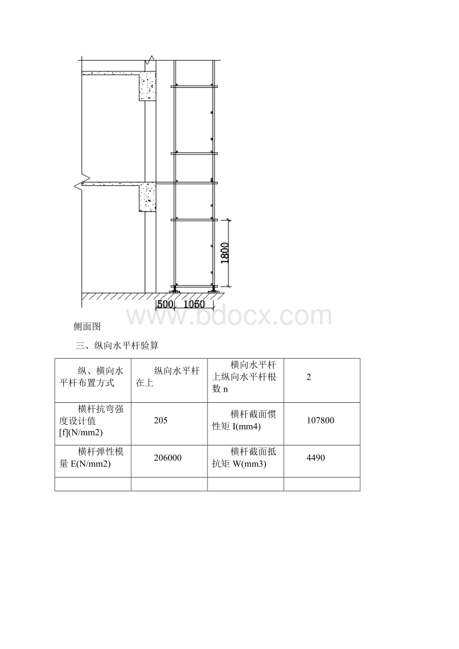 落地式脚手架计算书.docx_第3页