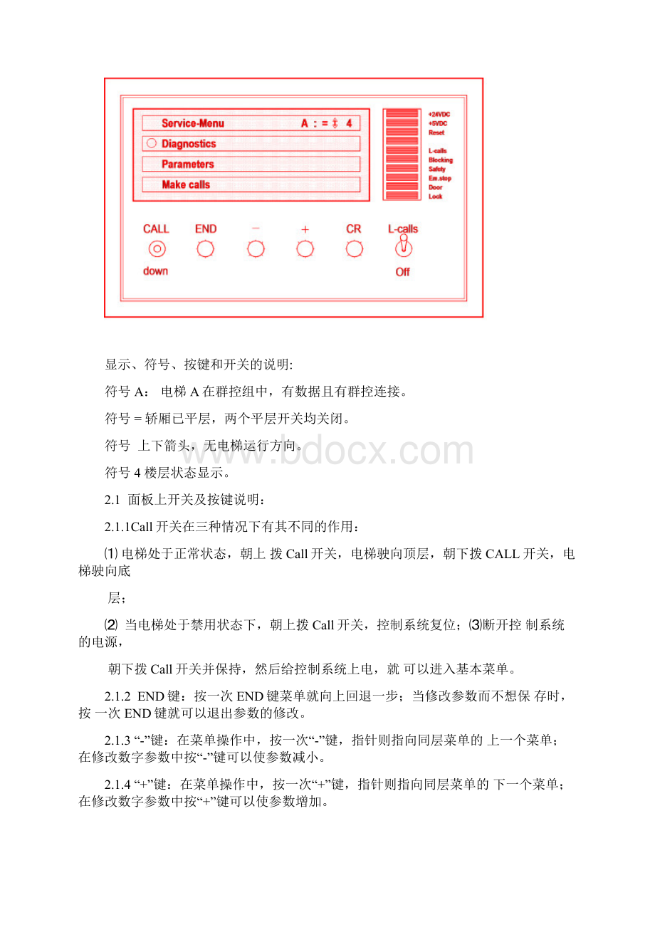 奔克电气调试说明书资料文档格式.docx_第2页