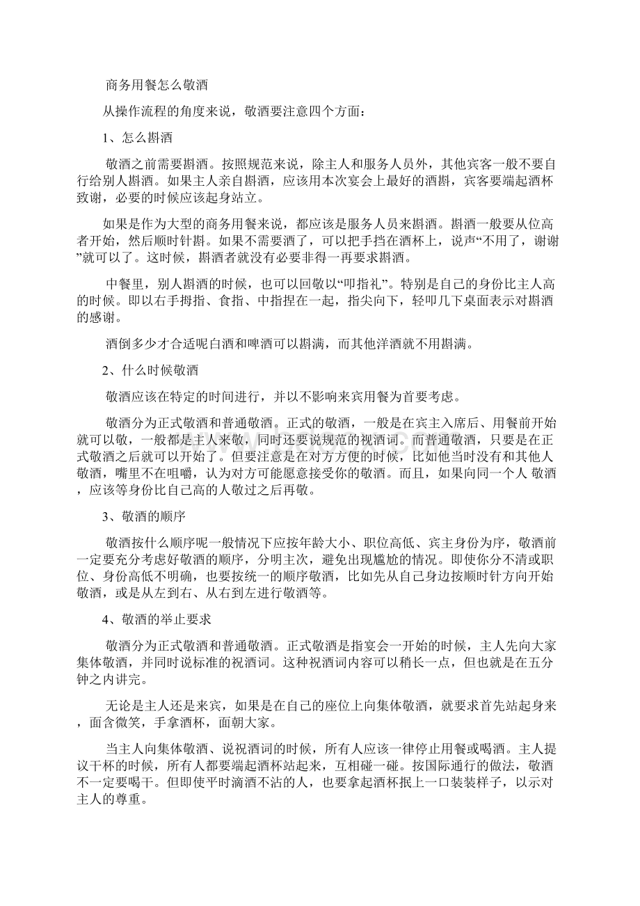 敬酒说话有技巧Word格式.docx_第2页