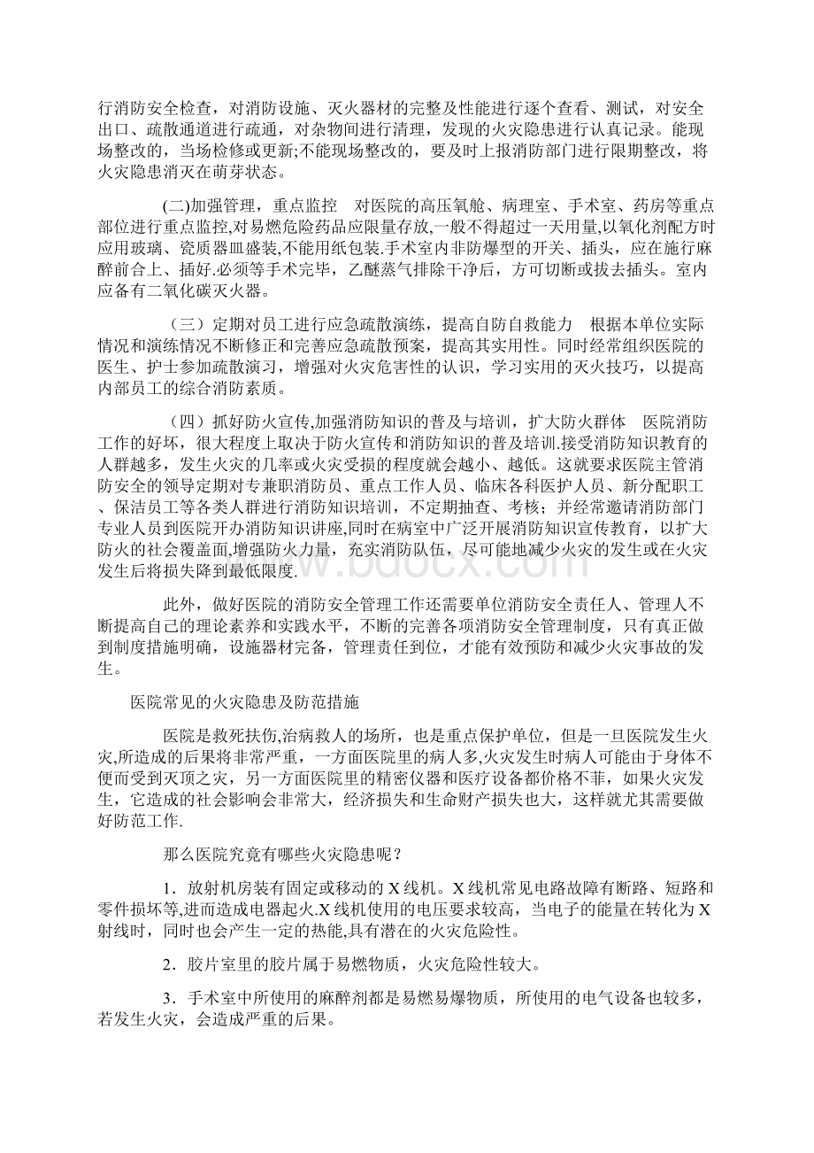 完整医院常见的火灾隐患及防火对策Word格式.docx_第2页