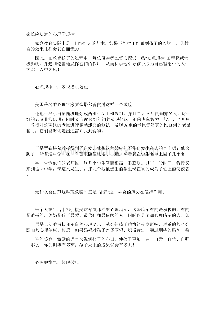 教育孩子每天只问4句话.docx_第2页