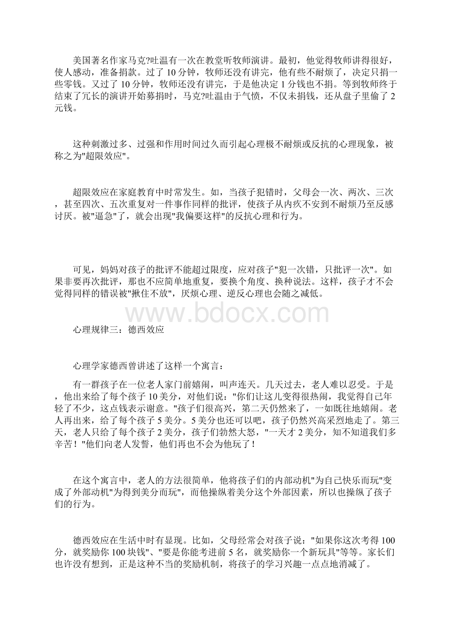 教育孩子每天只问4句话Word格式文档下载.docx_第3页