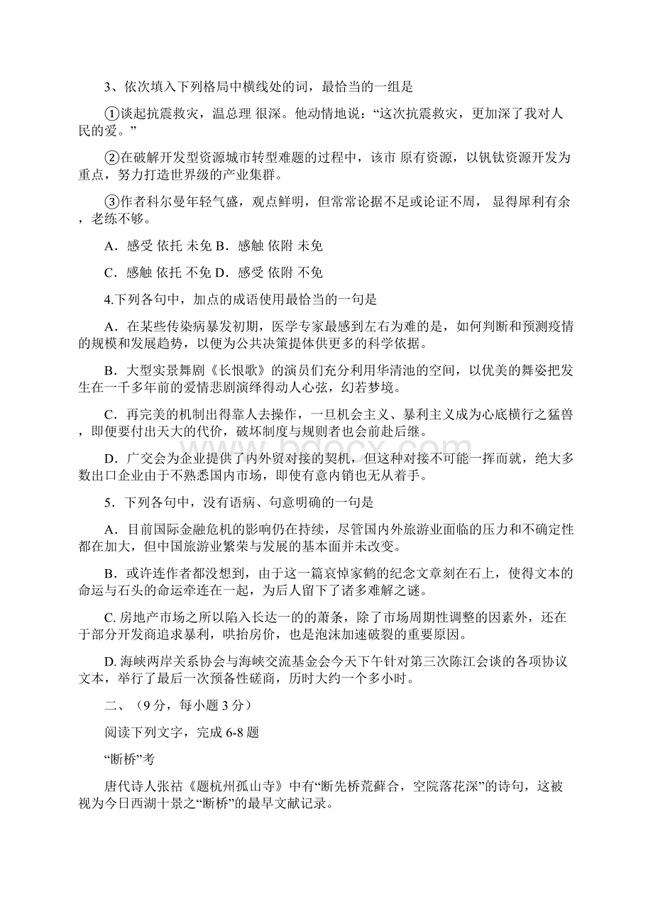 全国高考语文试题山东卷Word文档格式.docx_第2页