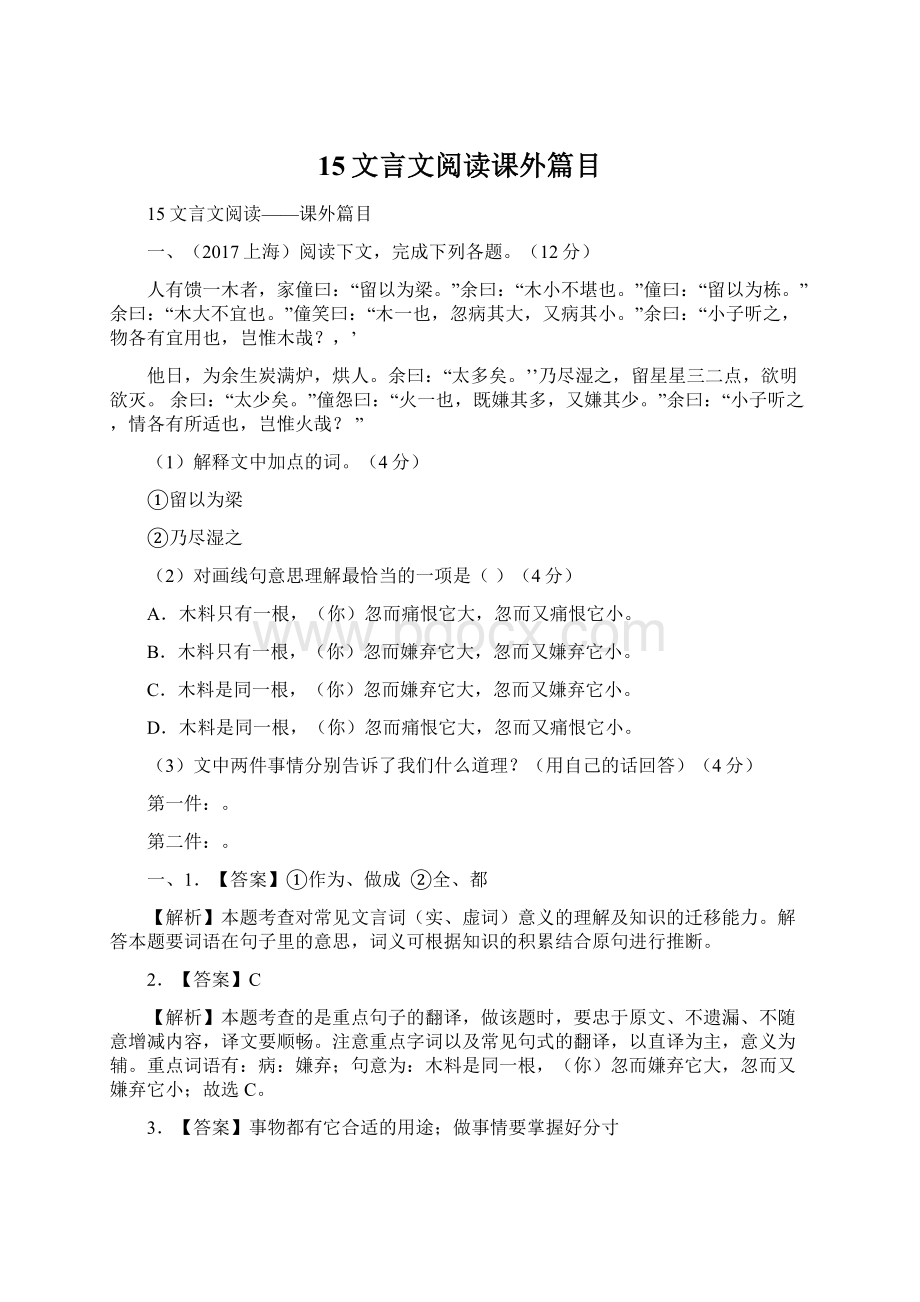 15文言文阅读课外篇目Word文档格式.docx