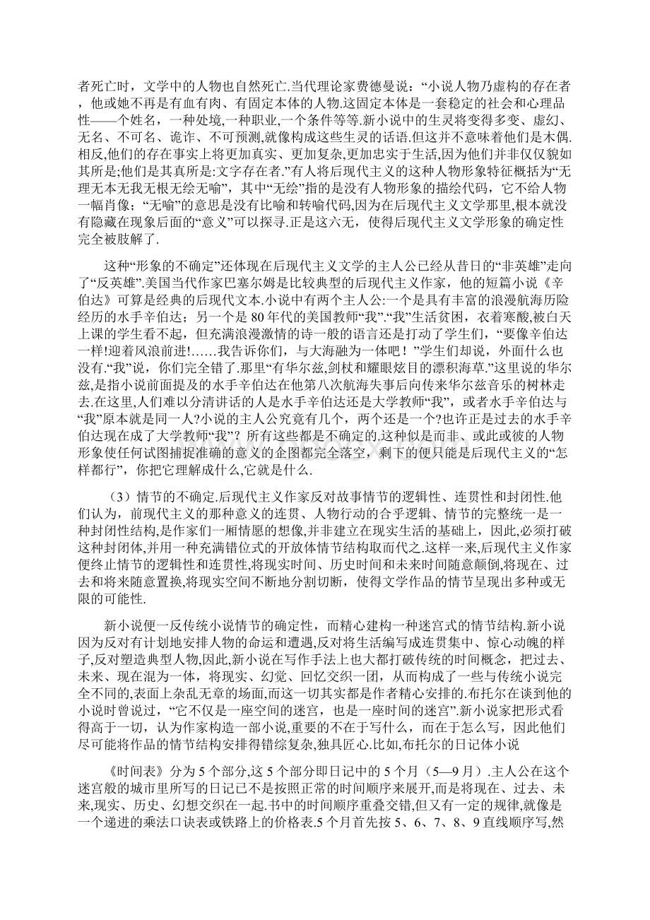 后现代主义三方面特征.docx_第2页