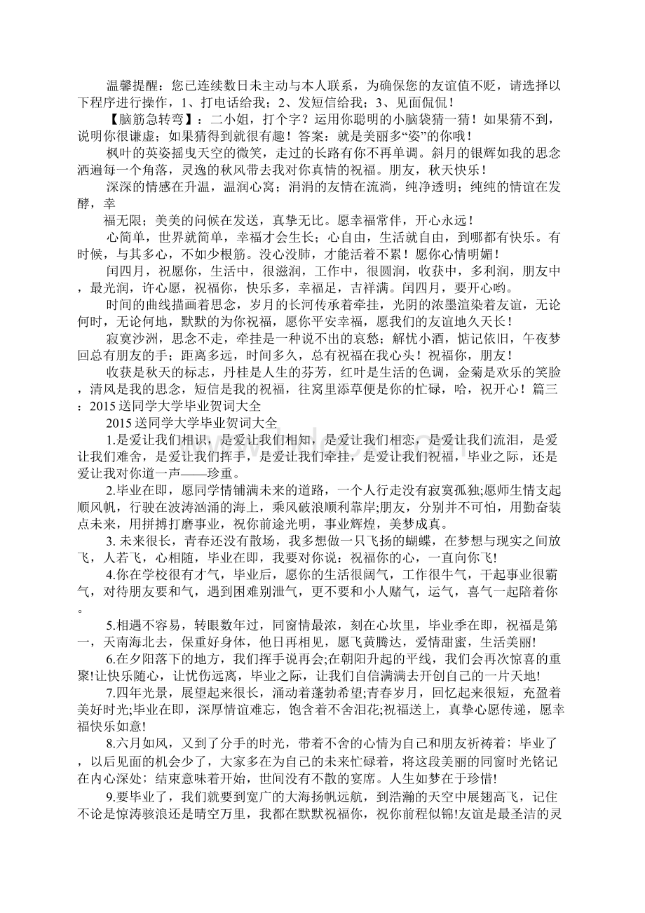 对毕业生的祝福.docx_第2页