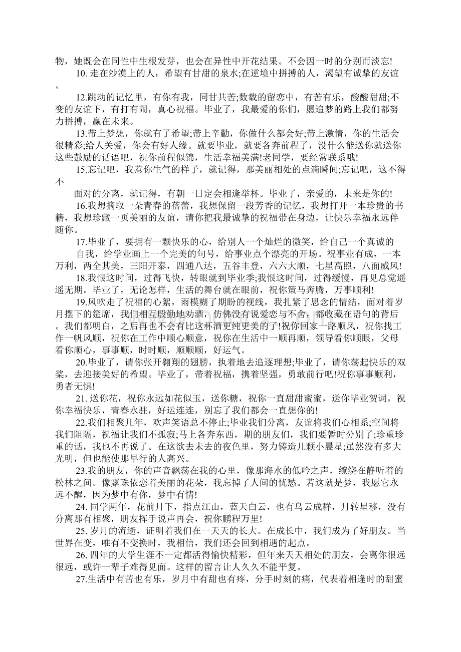 对毕业生的祝福.docx_第3页