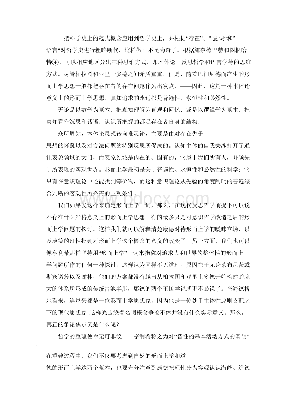 哈贝马斯康德之后的形而上学Word格式文档下载.docx_第3页