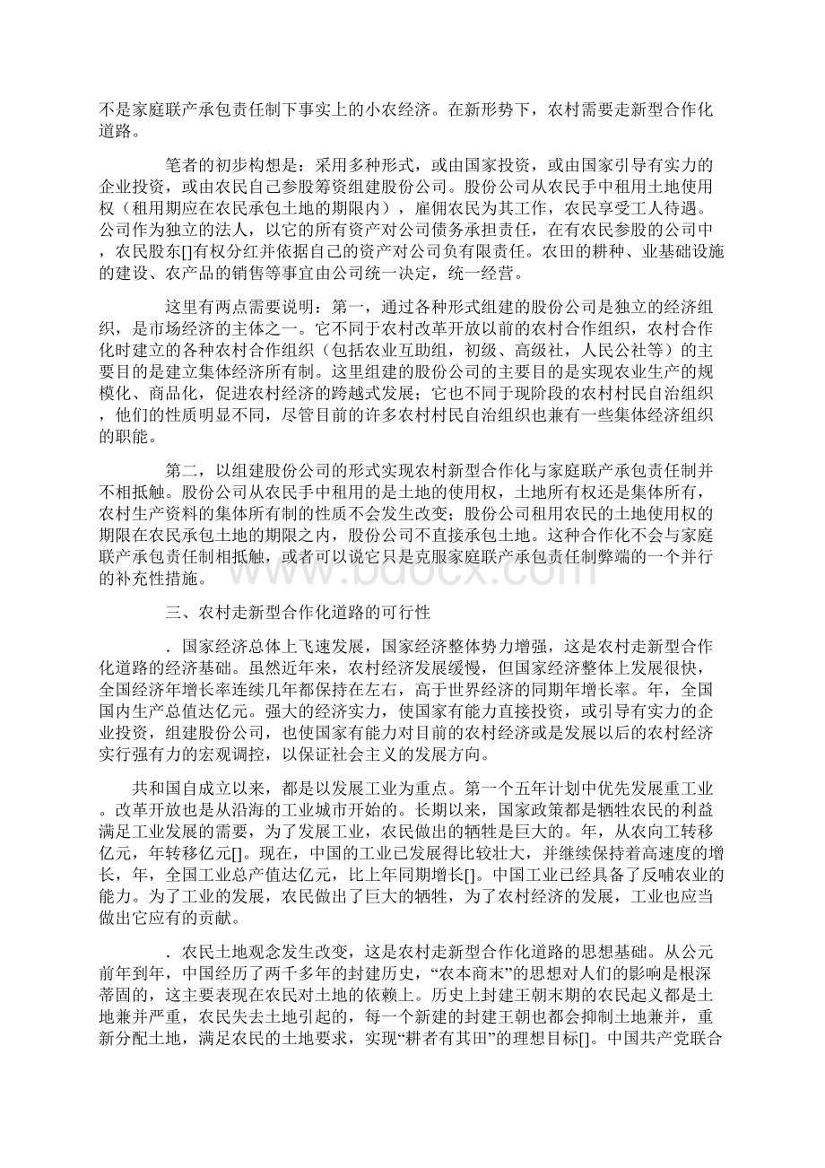 中国应当走型合作化道路.docx_第3页
