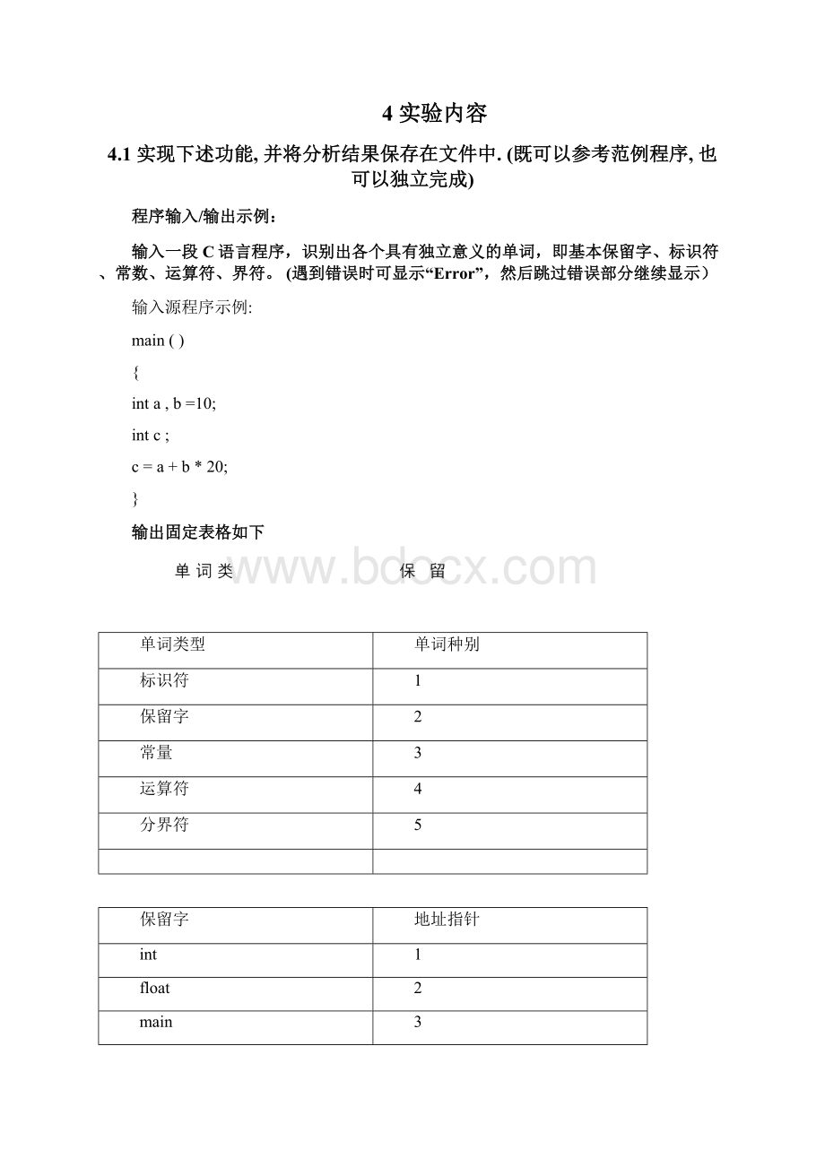 实验一手工编写简易词法分析程序Word格式文档下载.docx_第2页