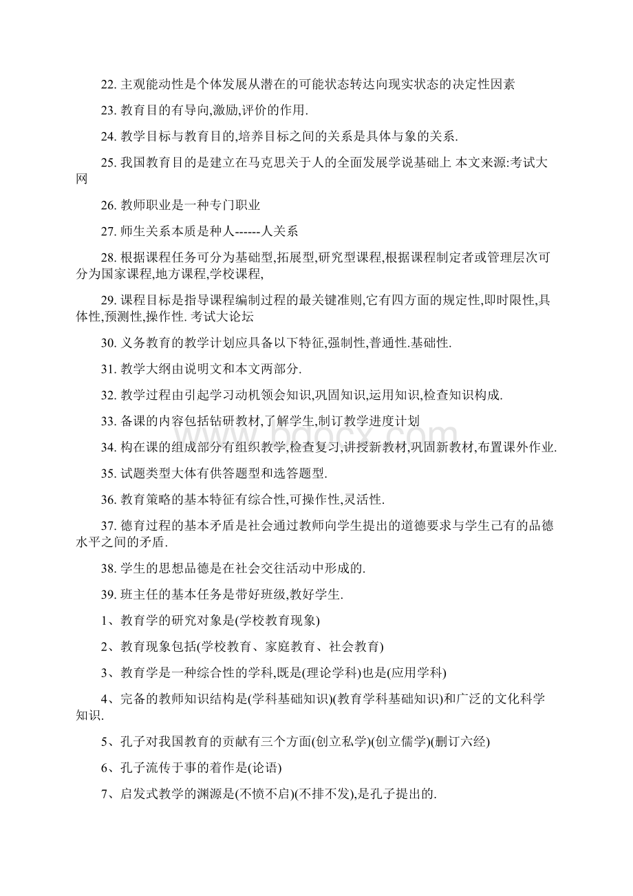 教育学考试复习精要.docx_第2页