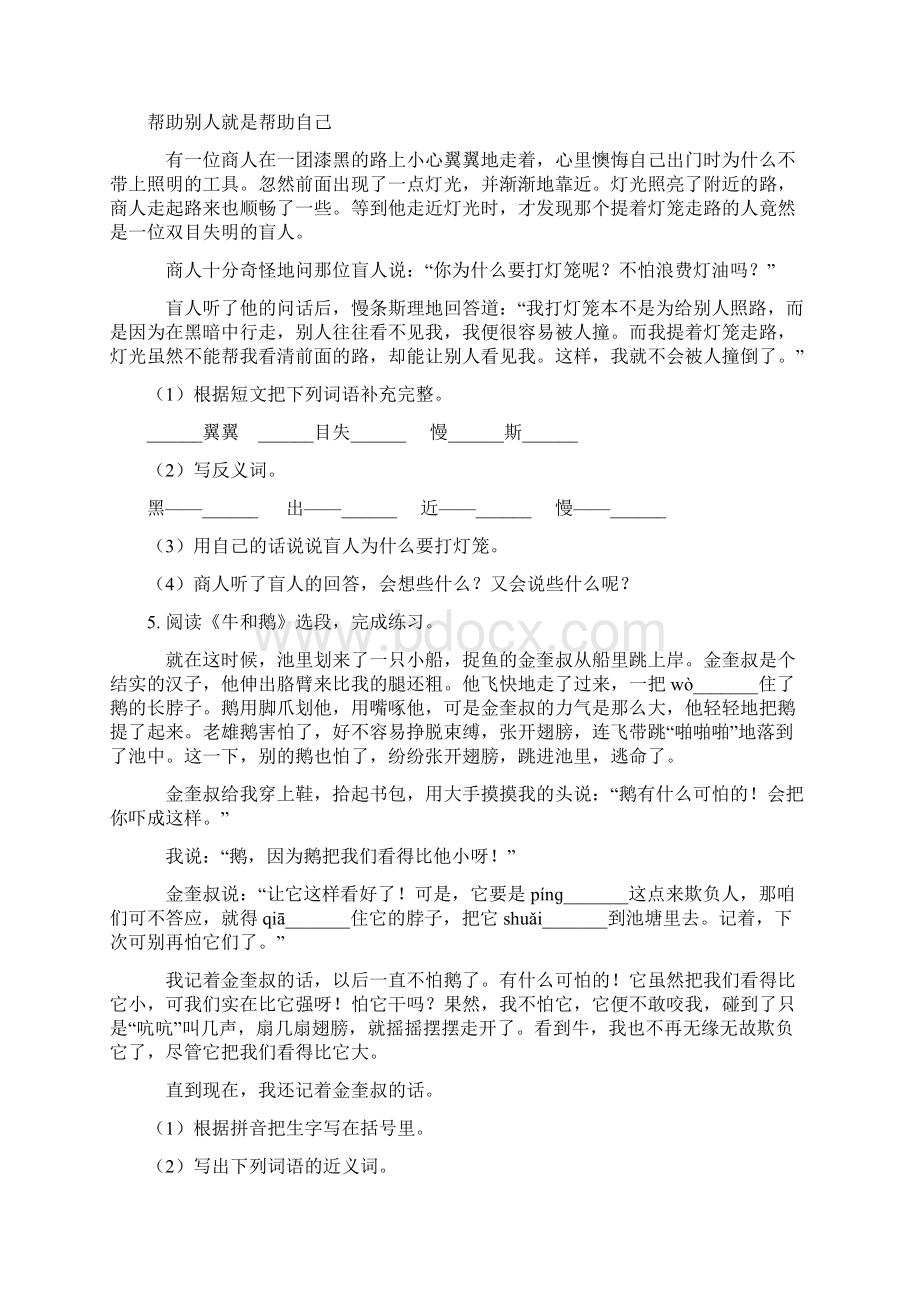 西师大版二年级语文下册课外阅读专项水平练习.docx_第3页