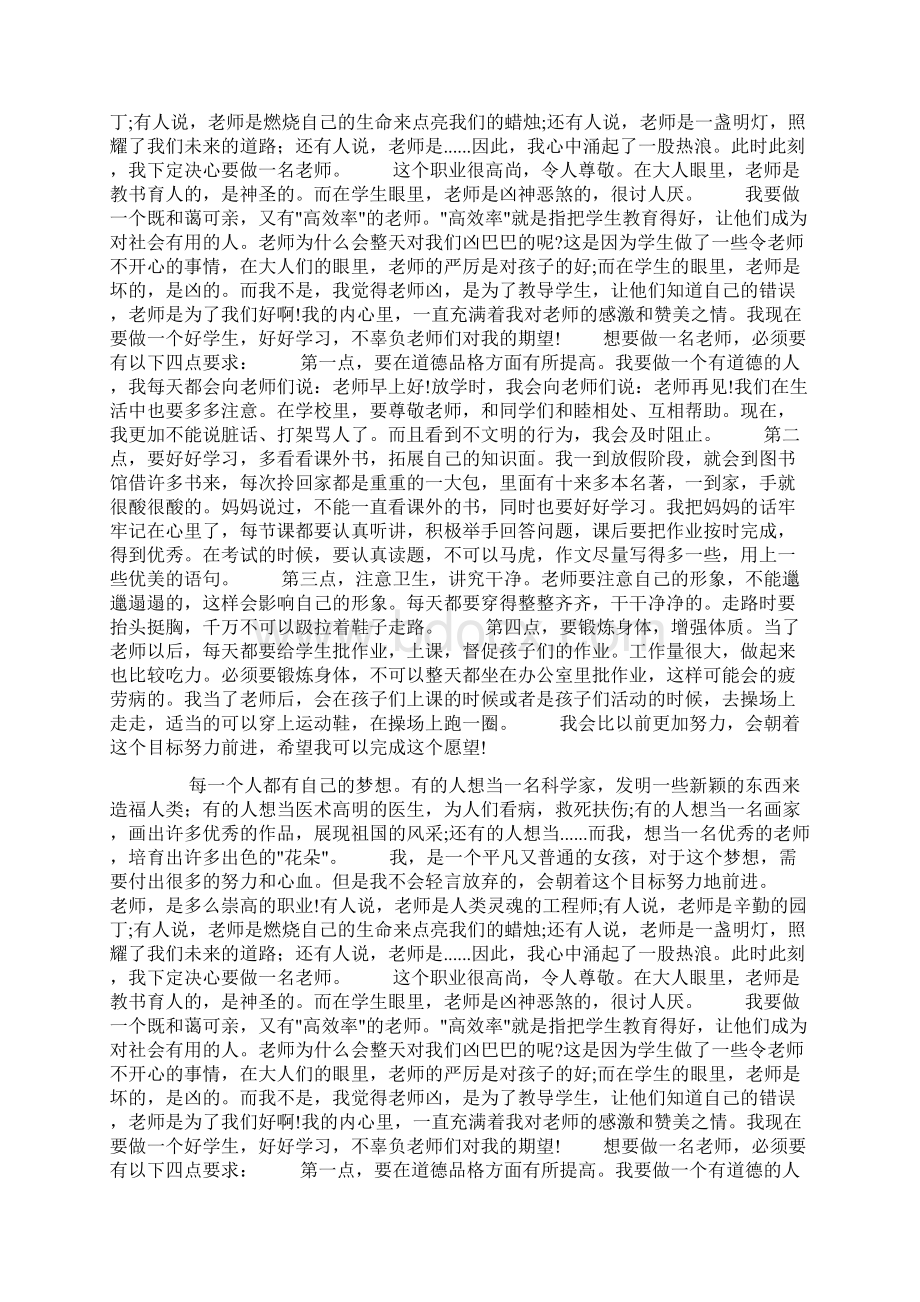 红领巾心向党手抄报我的美丽我的梦docWord文档格式.docx_第2页