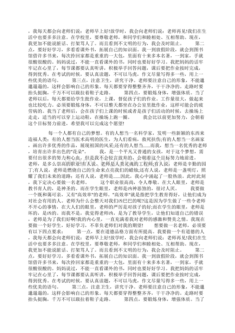 红领巾心向党手抄报我的美丽我的梦doc.docx_第3页