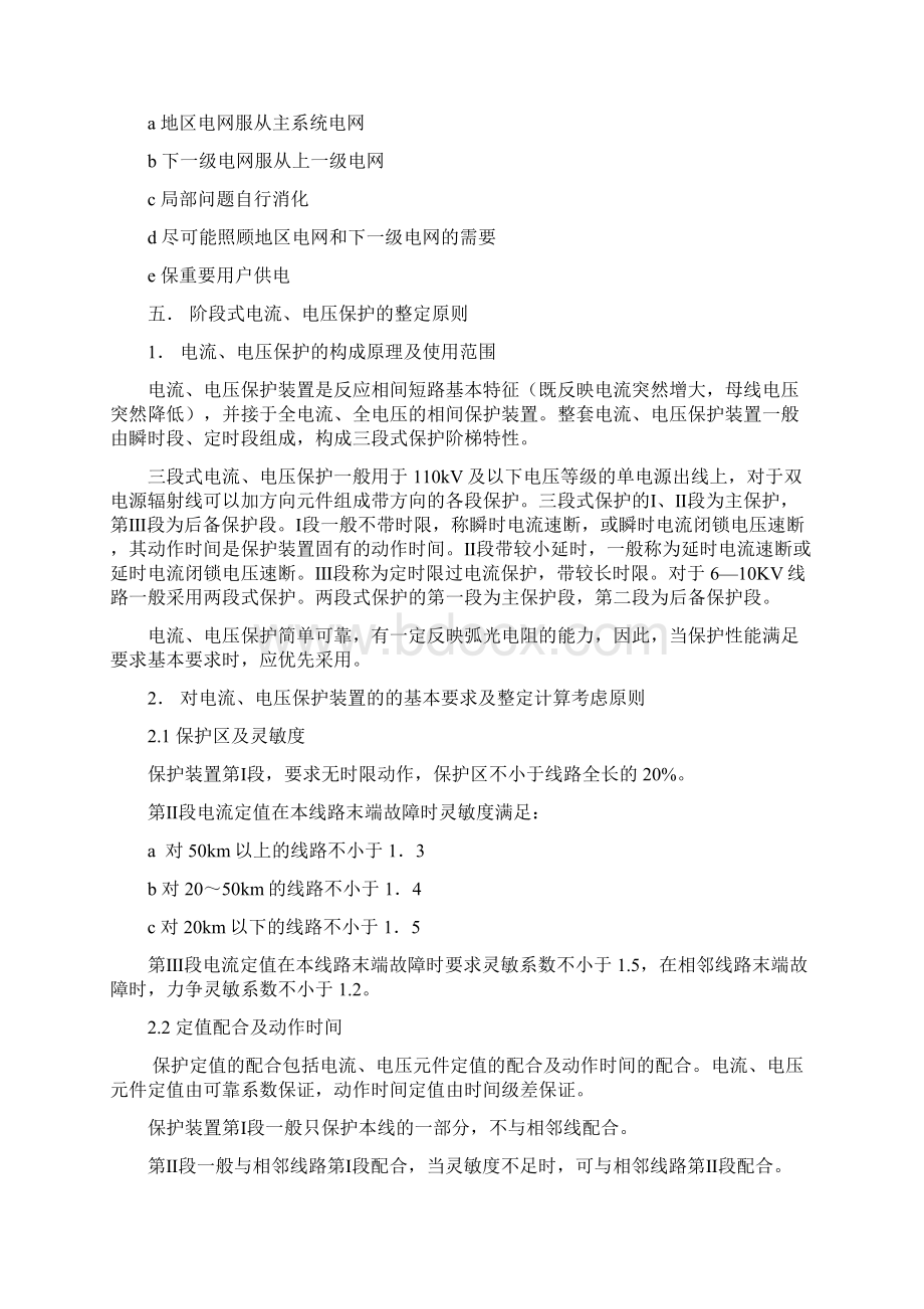 整定计算实例.docx_第3页