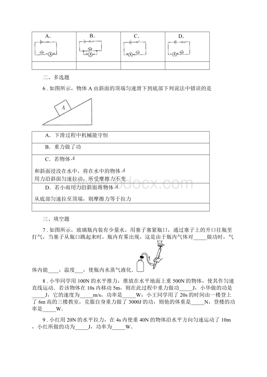 新人教版春秋版九年级上期中考试物理试题C卷Word格式.docx_第2页