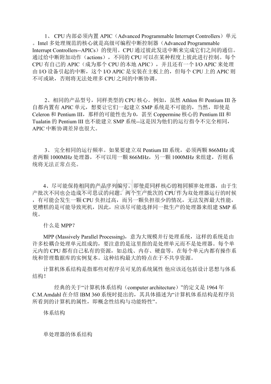 系统分析师考试资料整理系统分析师考试资料.docx_第2页