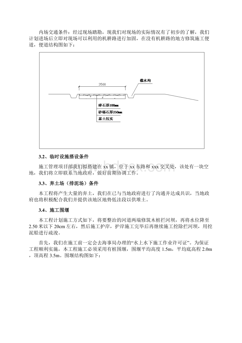 黑臭河道整治工程施工组织设计.docx_第2页