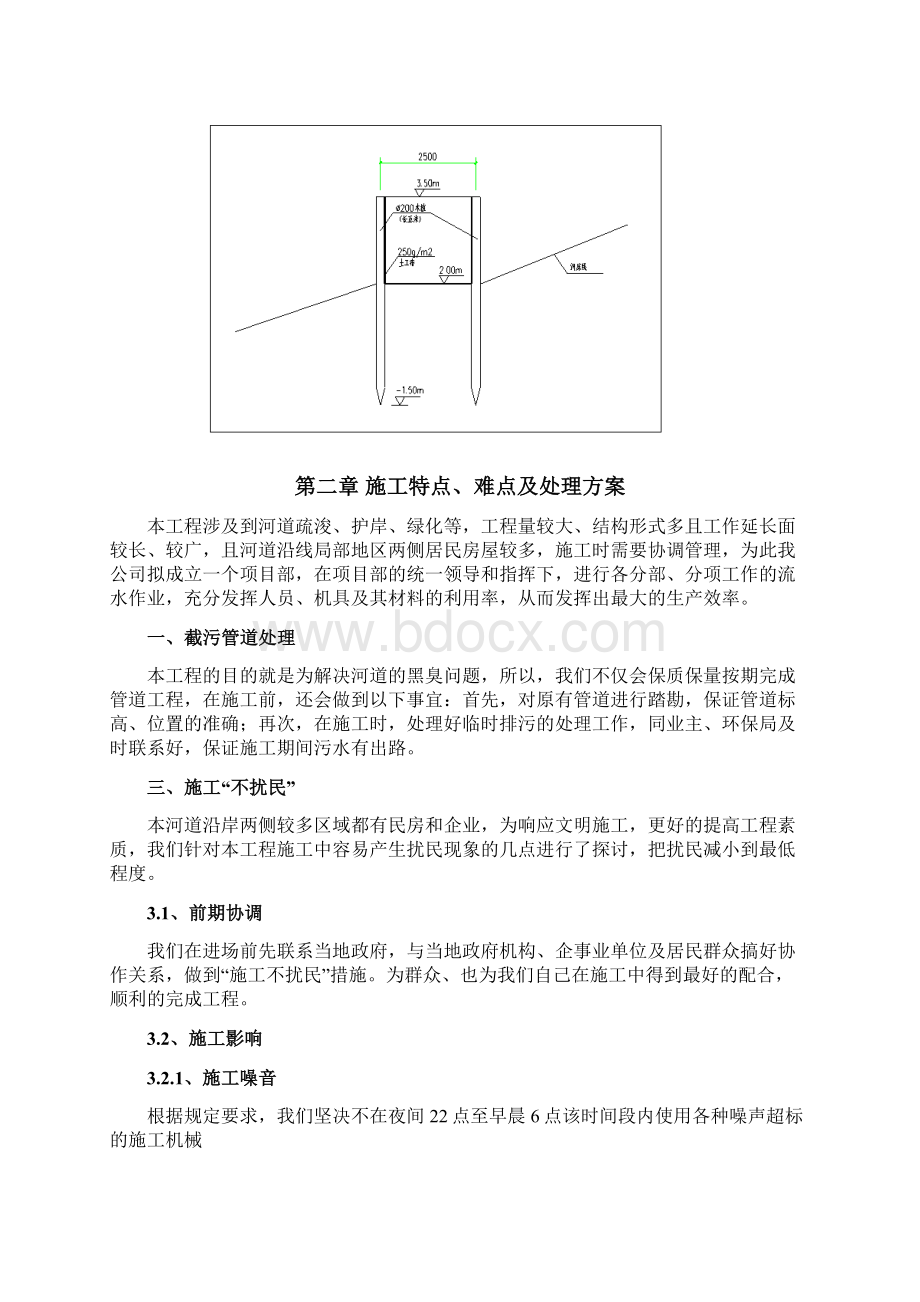 黑臭河道整治工程施工组织设计Word文档下载推荐.docx_第3页