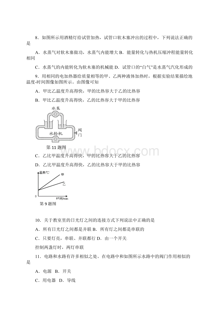 九年级物理上学期期中试题 苏科版4Word文档格式.docx_第3页