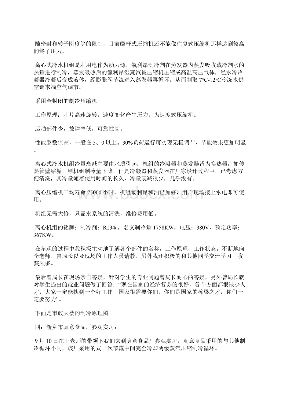 制冷实习报告.docx_第3页