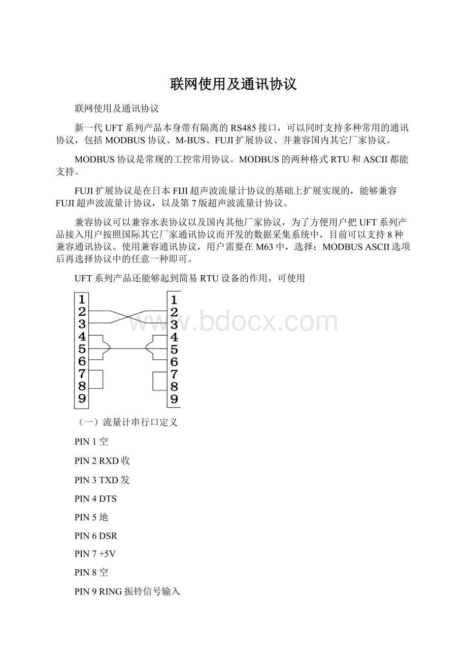 联网使用及通讯协议.docx_第1页