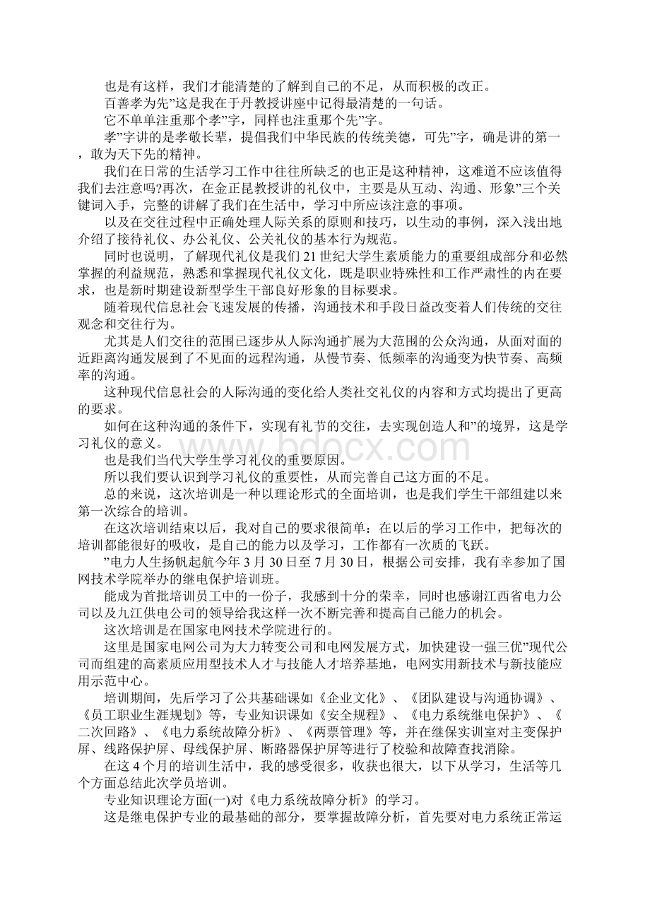 培训学习心得体会.docx_第2页