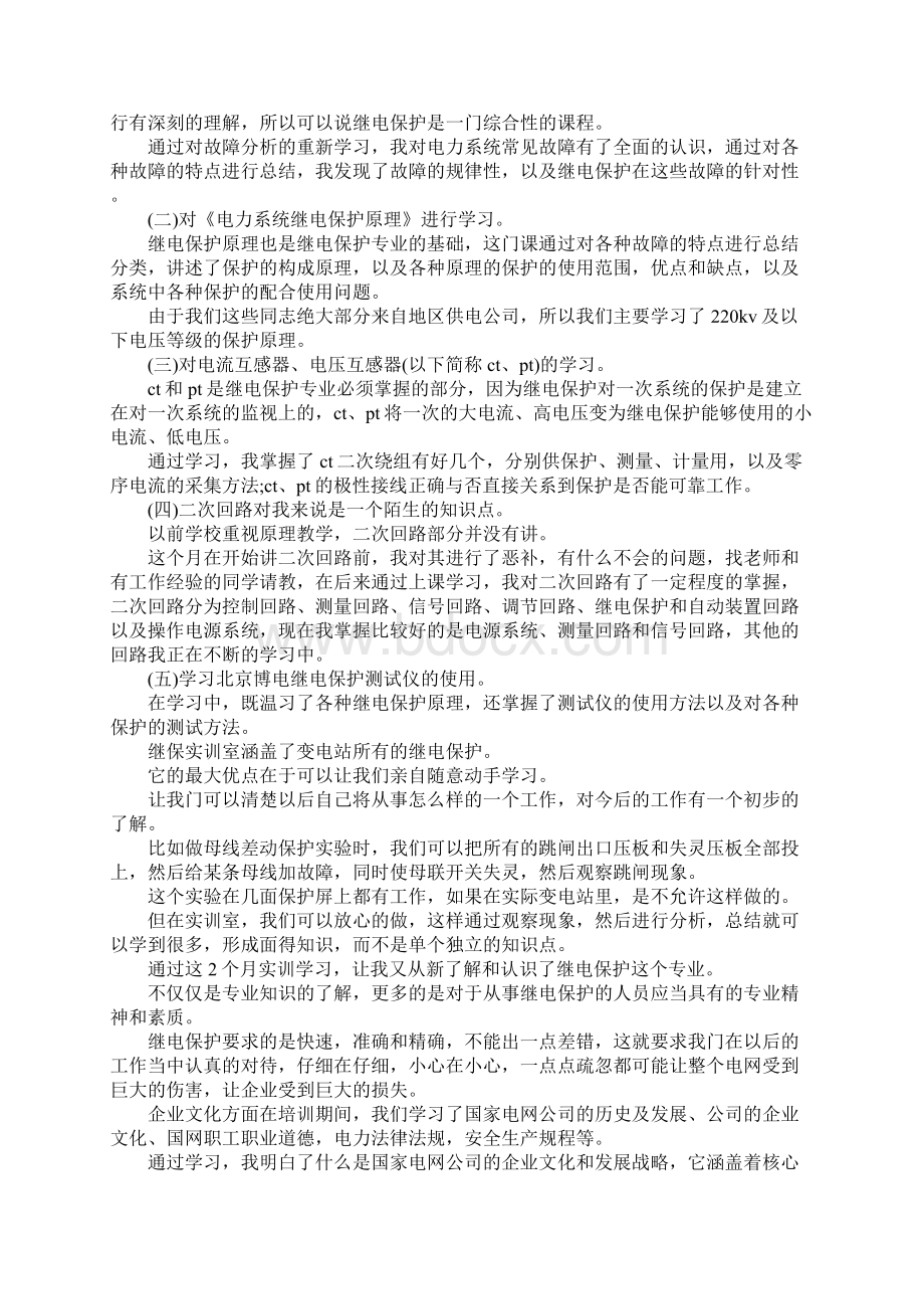 培训学习心得体会Word格式文档下载.docx_第3页