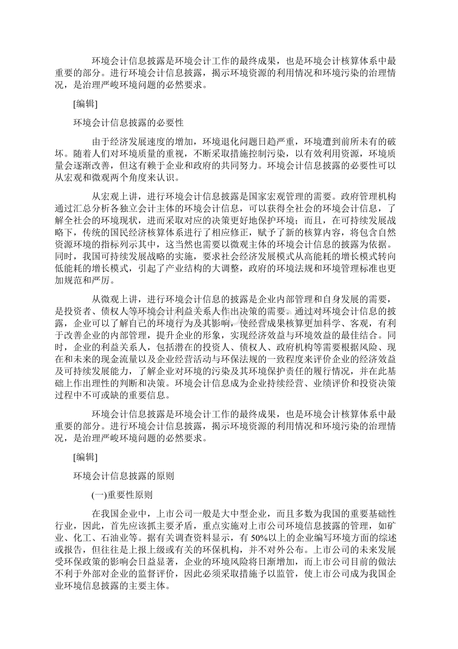 环境会计论文文档格式.docx_第2页