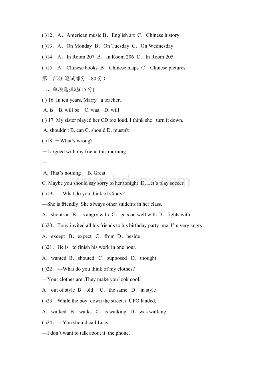 学年八年级下期中考试英语试题.docx_第2页