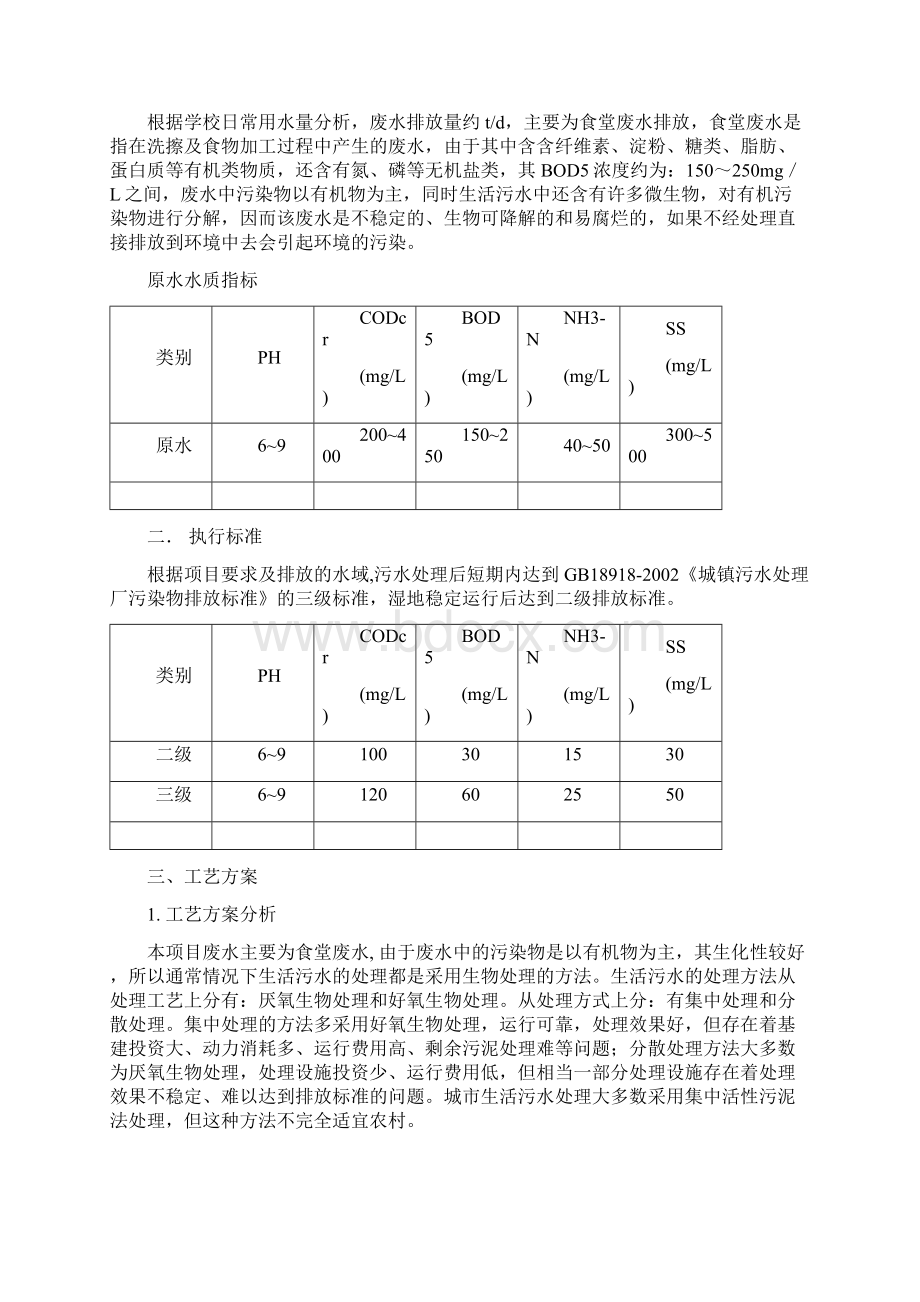 XXX初级中学食堂废水处理方案.docx_第2页