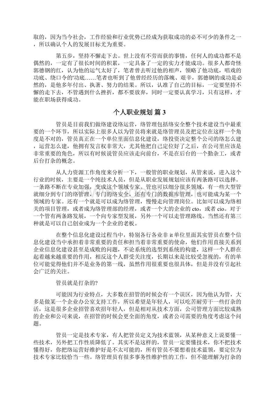 个人职业规划范文汇总五篇.docx_第3页