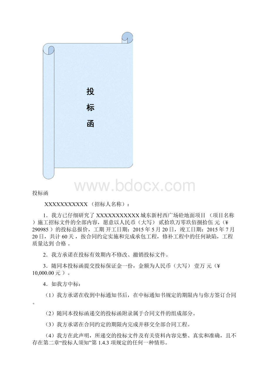 混凝土地面施工投标书.docx_第2页