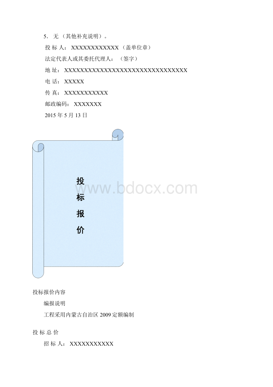 混凝土地面施工投标书.docx_第3页