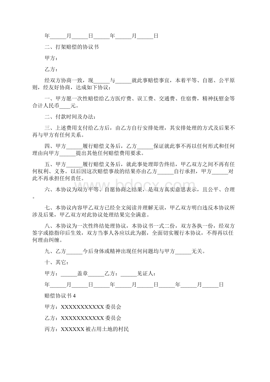 赔偿协议书.docx_第3页