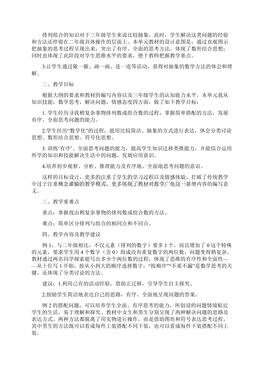 人教版三年级数学下册第八单元广角搭配二单元备课策略集体备课解读稿.docx_第2页