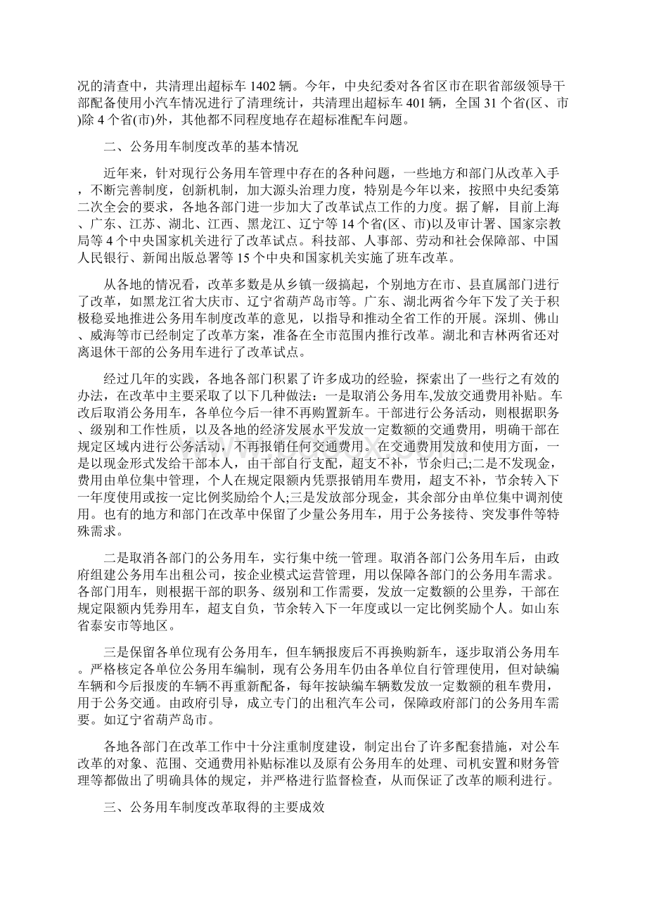 公务用车调研报告Word格式文档下载.docx_第2页