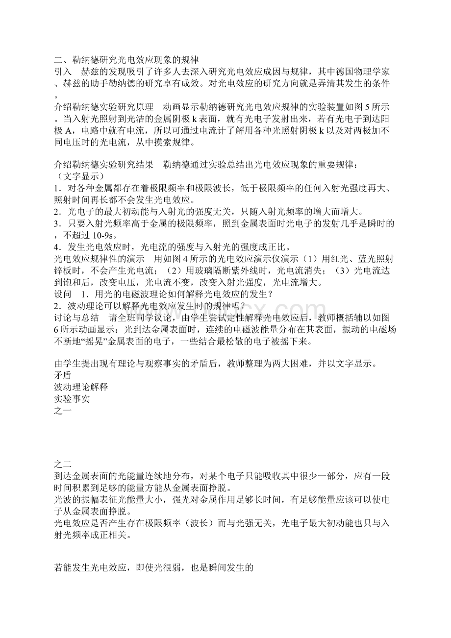 光电效应光子上课教学方案设计.docx_第3页