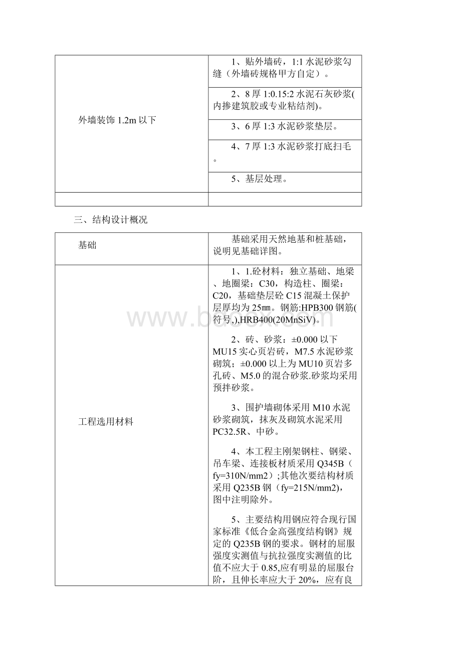 完整版建筑施工与管理毕业设计.docx_第3页