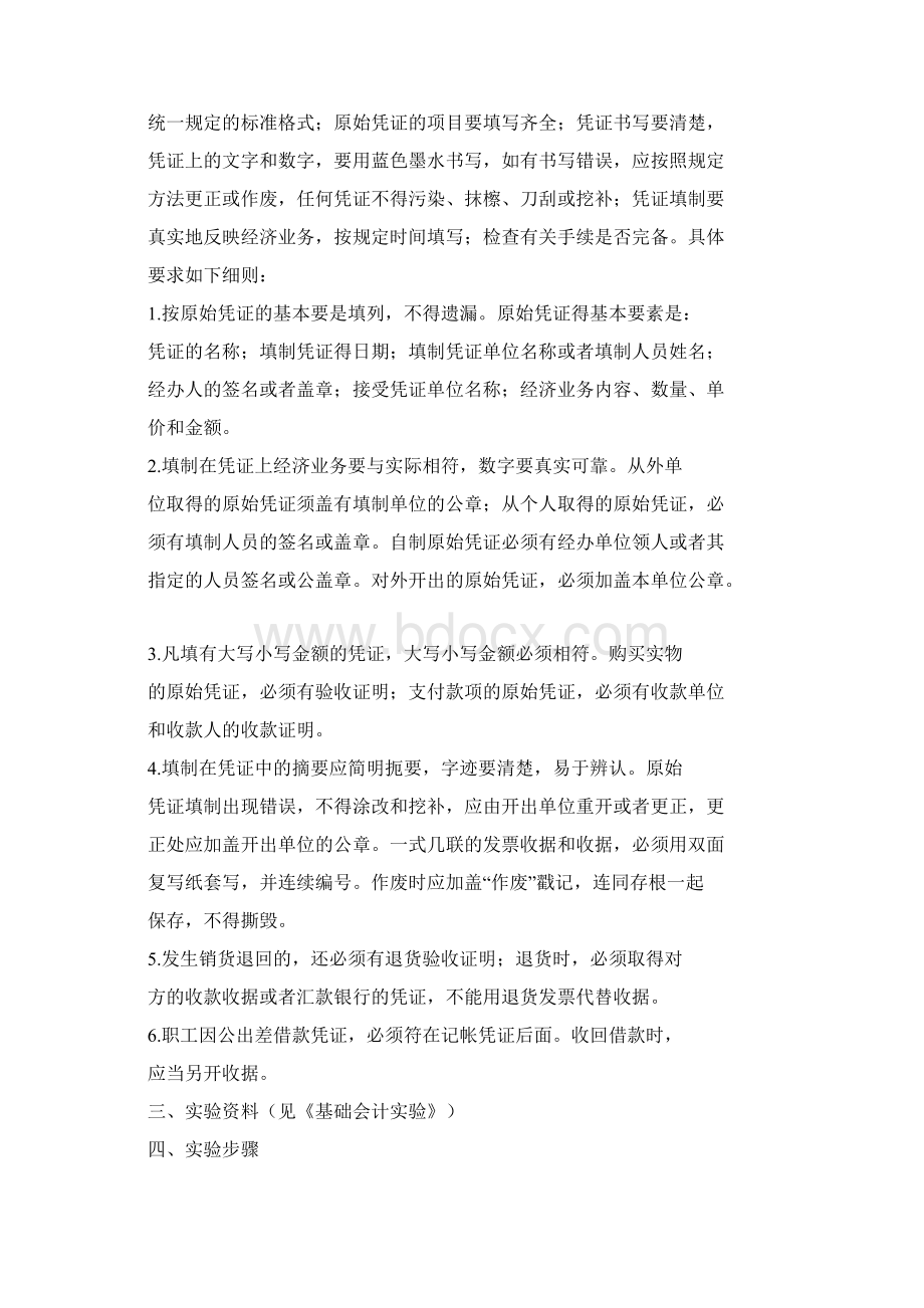 基础会计学专业技能提高Word文档下载推荐.docx_第2页