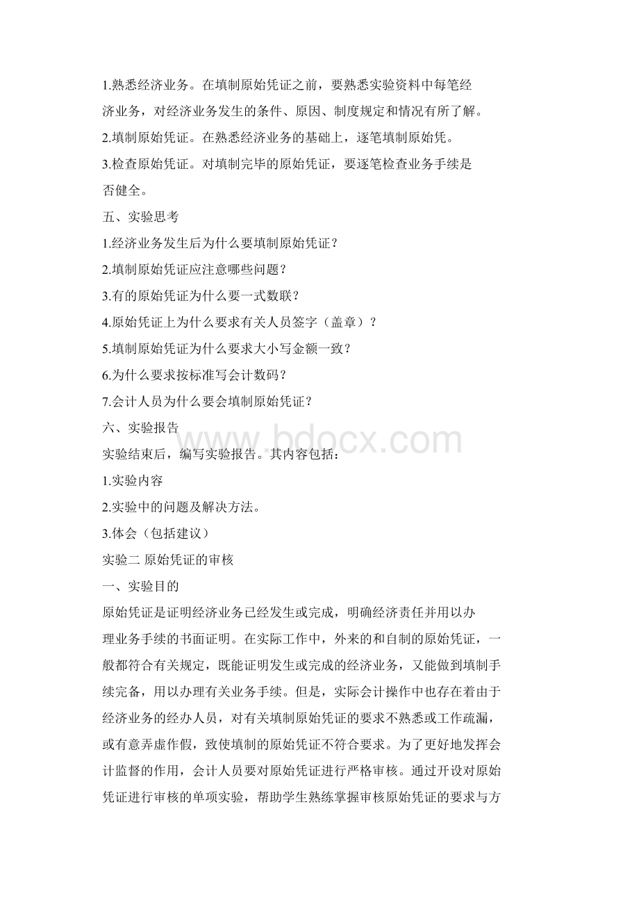 基础会计学专业技能提高Word文档下载推荐.docx_第3页