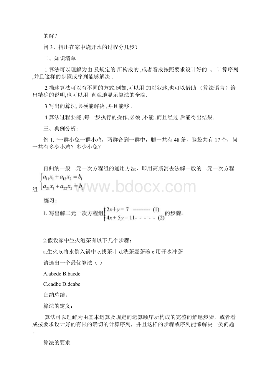 学年人教版高中数学必修三全册学案同步练习Word格式文档下载.docx_第2页