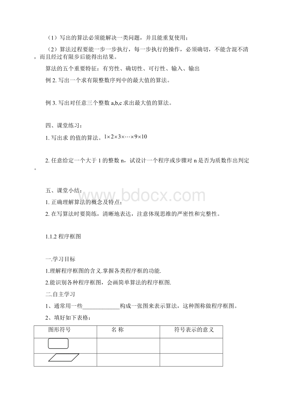 学年人教版高中数学必修三全册学案同步练习Word格式文档下载.docx_第3页