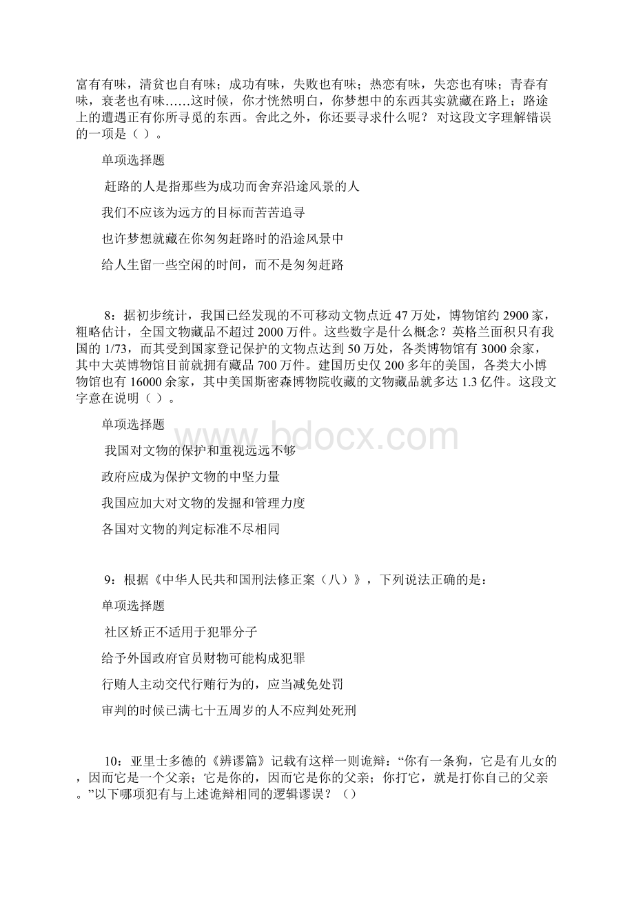 沈河事业编招聘考试真题及答案解析完整word文档格式.docx_第3页