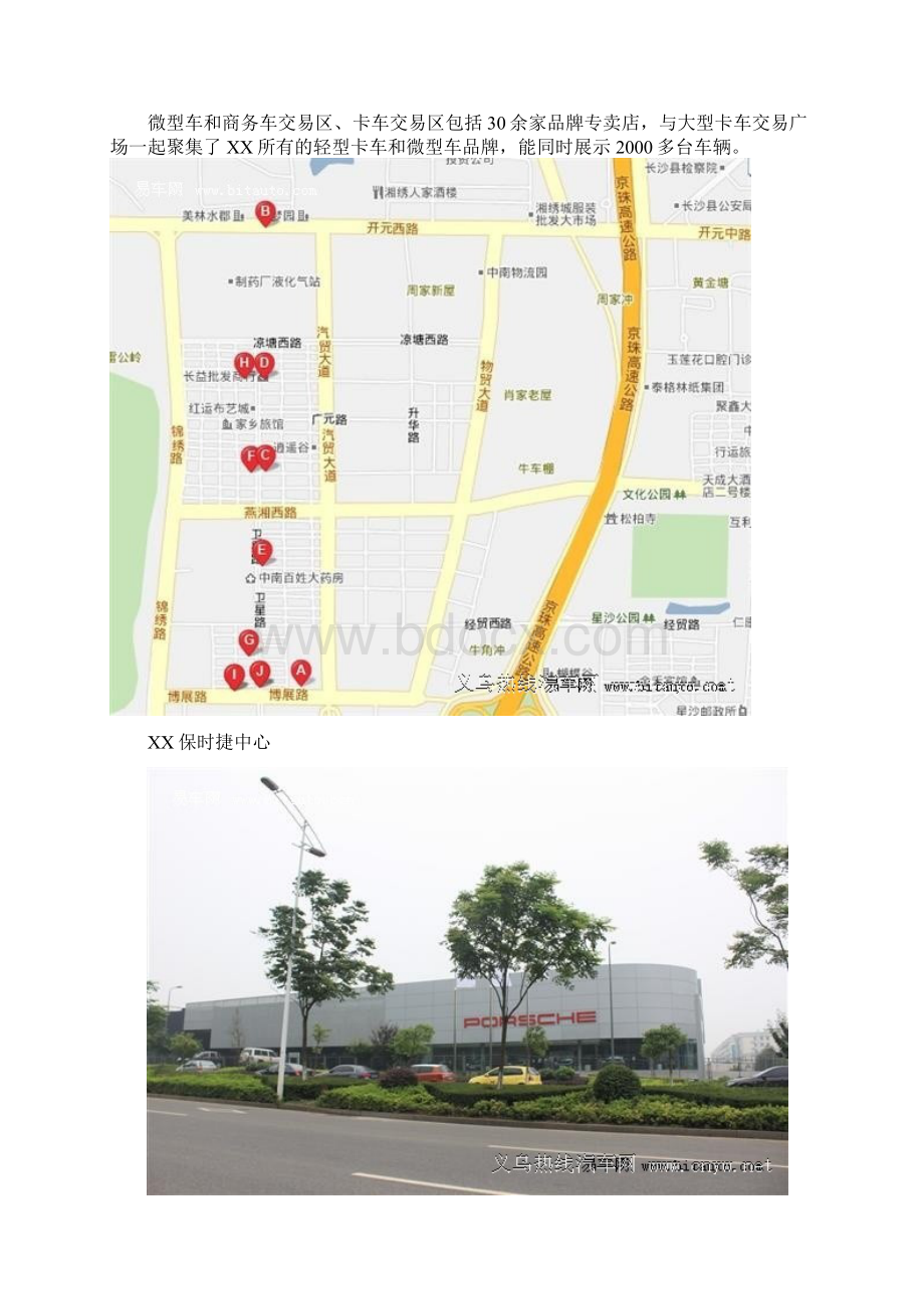 汽车城建设资料.docx_第2页