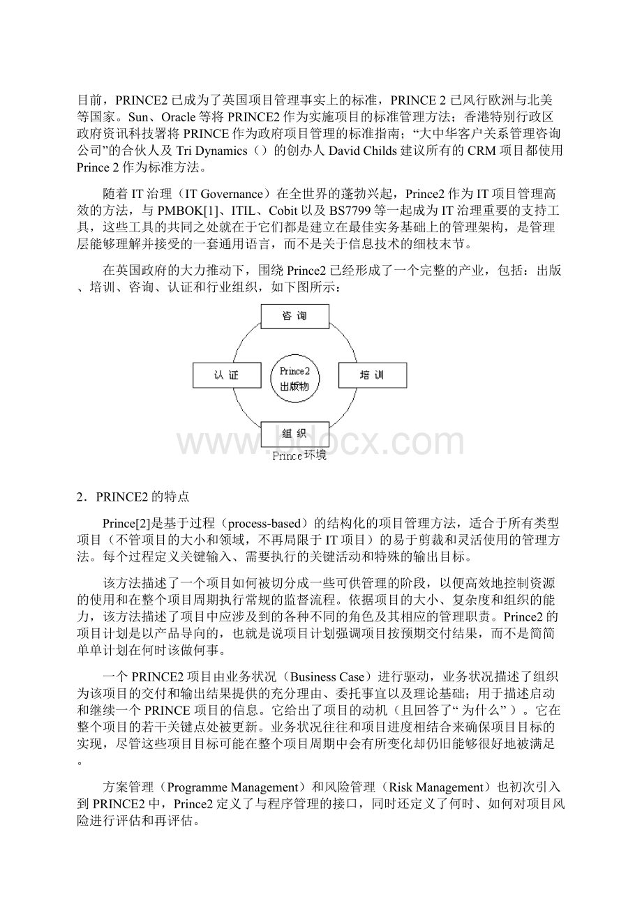 项目管理发展的新阶段PRINCE2项目管理方法Word格式.docx_第2页