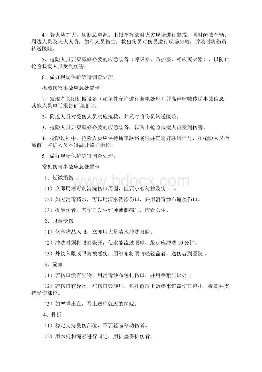 应急预案各岗位人员应急处置卡.docx_第2页