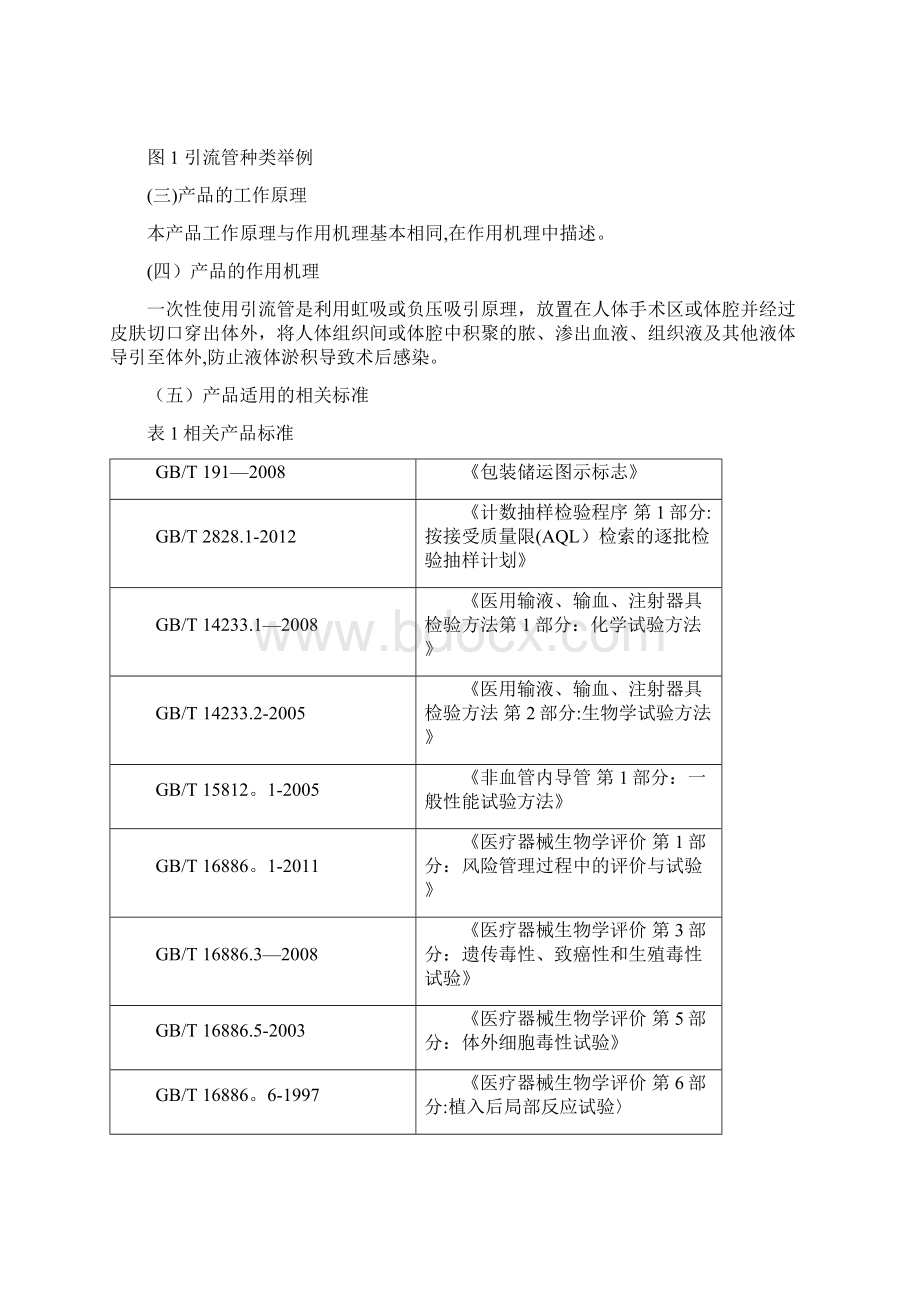 一次性使用引流管产品注册技术审查指导原则整理精品范本.docx_第3页